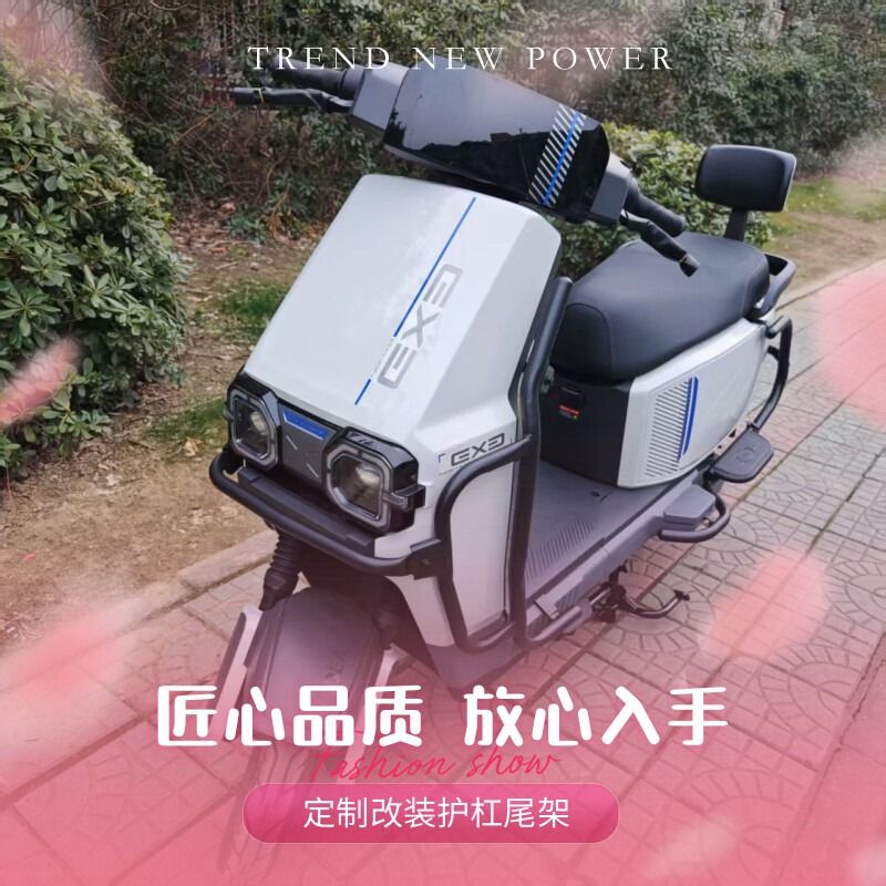 适用雅迪无界E30-H护杠电