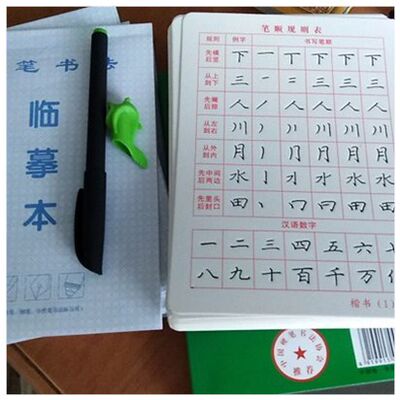 楷书立体小学生钢笔临摹字帖