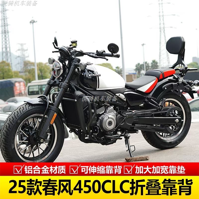 适用于25款春风450CLC铝