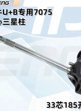 适用正品PTENG实心三星柱7075方向柱适用于小牛U+B奇迹牛N8改装三