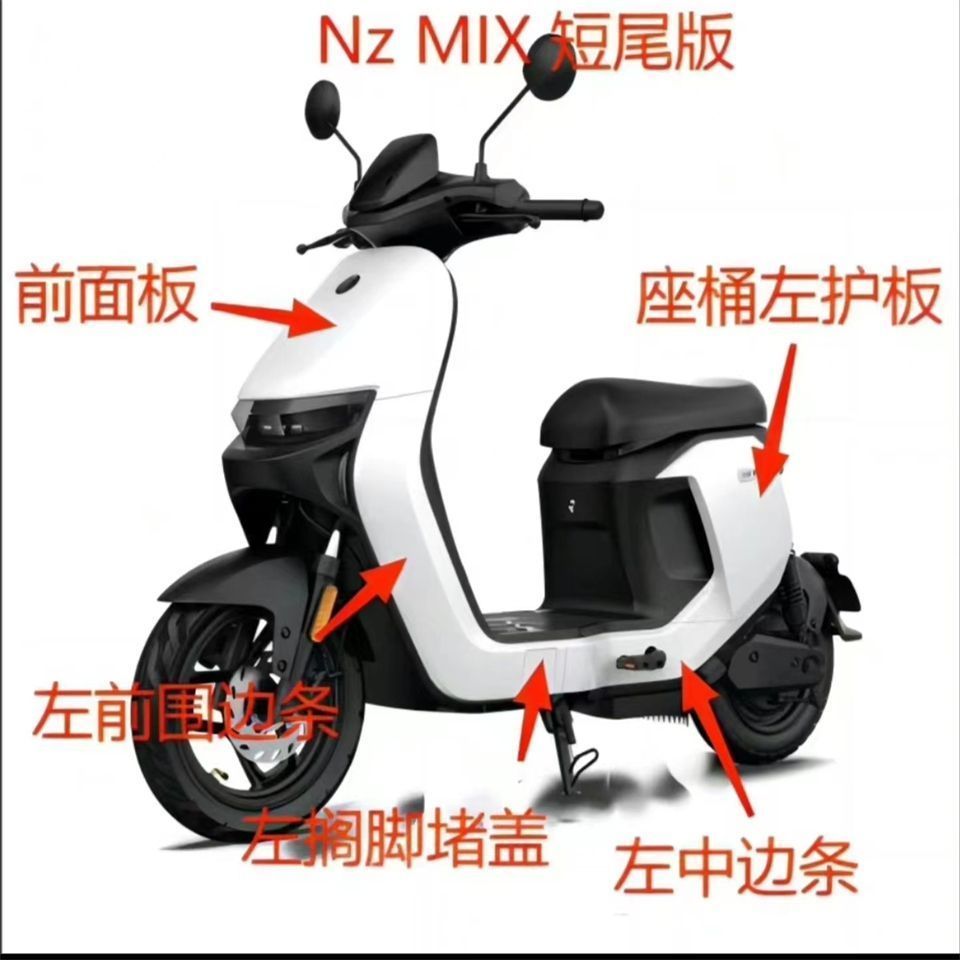 适用九号电动车Nzmix车壳