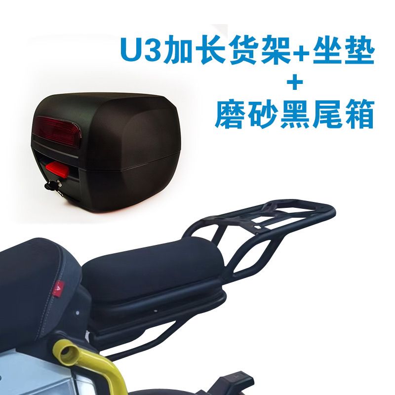 适用于小牛U3电动车后货