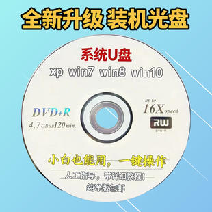 台式组装机笔记本重装系统多合一键电脑城装机光盘启动纯净旗舰版