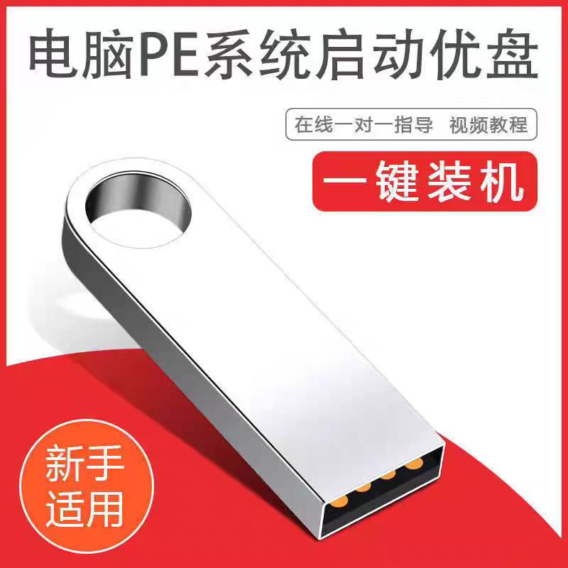 新老台式笔记本电脑重装win71011系统u盘一键装机纯净版pe启动盘