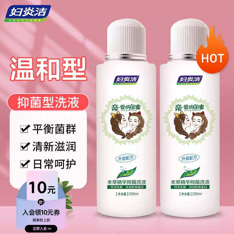 妇炎洁私密清洗液私处护理清洁液妇女洗护女性女本草洗液抑菌祛味