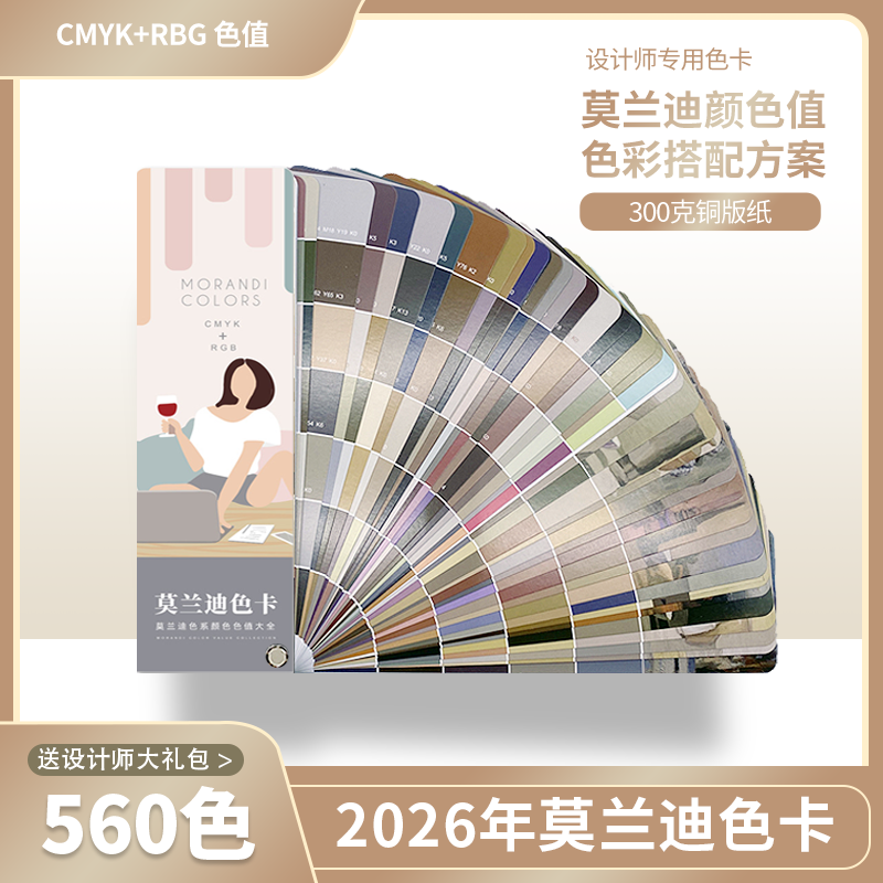 2026莫兰迪色卡国际standard色卡配色手册印刷涂料油漆平面室内设计师广告家居调色卡莫兰迪色系色板卡样板卡