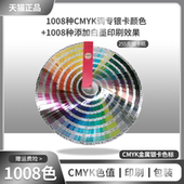 CMYK金属色色卡包装 金属银卡色卡板 1008种天平专色扇形印刷银卡色标 设计四色参考颜色对照表配手册色样板卡