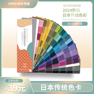 日本传统颜色色卡国际标准CMYK印刷配色调色卡室内广告设计师服装 颜色搭配涂料油漆通用rgb印刷色卡本样板卡