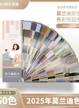 2025莫兰迪色卡国际standard色卡配色手册印刷涂料油漆平面室内设计师广告家居调色卡莫兰迪色系色板卡样板卡