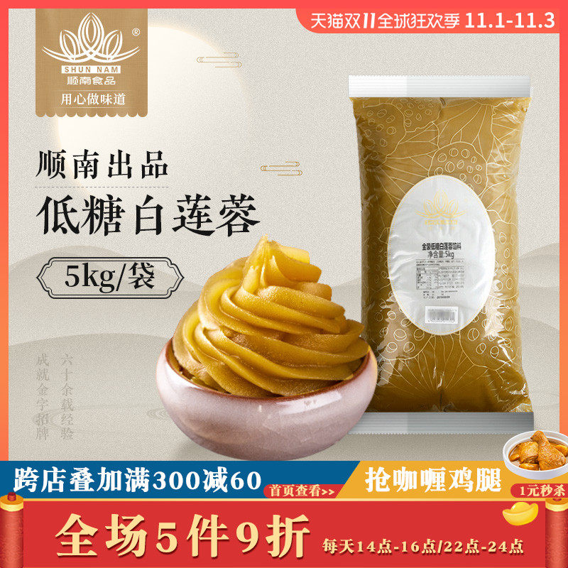 顺南金装白莲蓉低糖5kg 纯湘莲莲蓉馅料 广式冰皮月饼馅烘焙原料