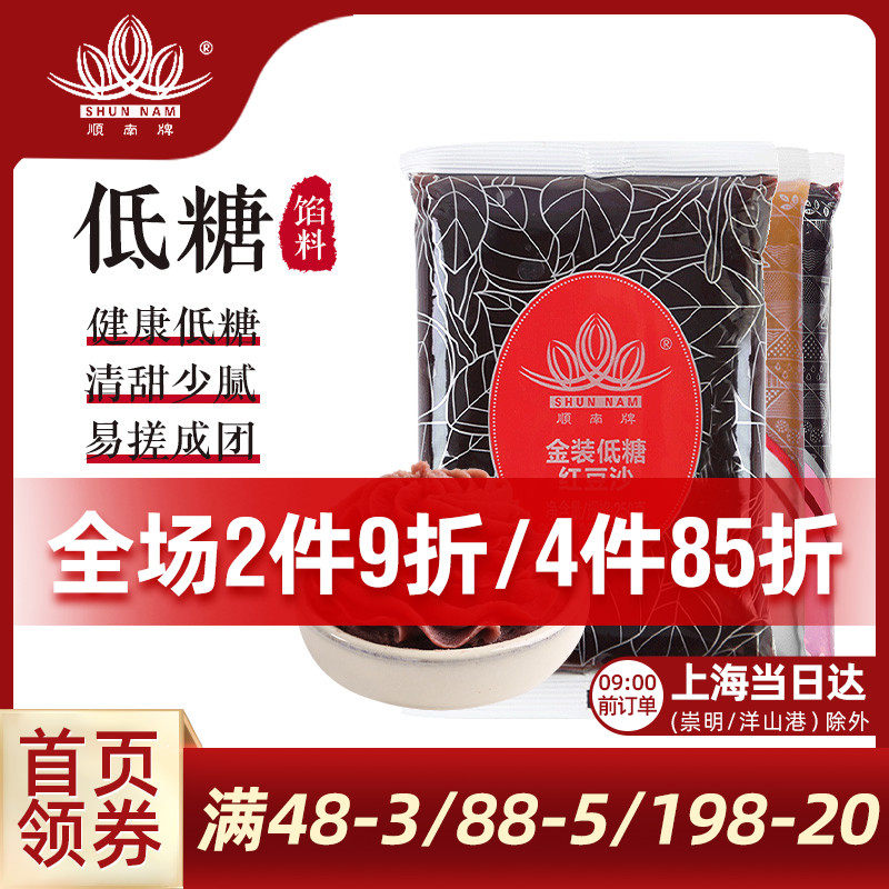 顺南金装低糖红豆沙馅料 馅泥家用 广式冰皮月饼馅蛋黄酥烘焙材料