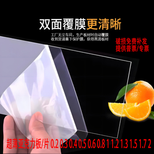 0.8 透明亚克力板材0.2 0.6 0.5 1mm透明塑料PETA4透明硬薄片 0.3
