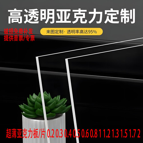 亚克力薄片双面加硬亚克力板定制加工diy手工材料裁剪打孔塑料板