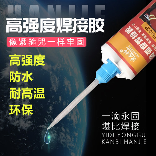 速合神HF8150R焊接ab胶水强力焊接剂粘合剂粘金属塑料陶瓷木头亚克力不锈钢玻璃橡胶石材通用型 - 封面