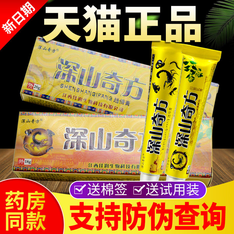 安徽亳州深山奇方透骨膏抑菌膏腰腿关节疼痛透骨草本皮肤抑菌乳膏
