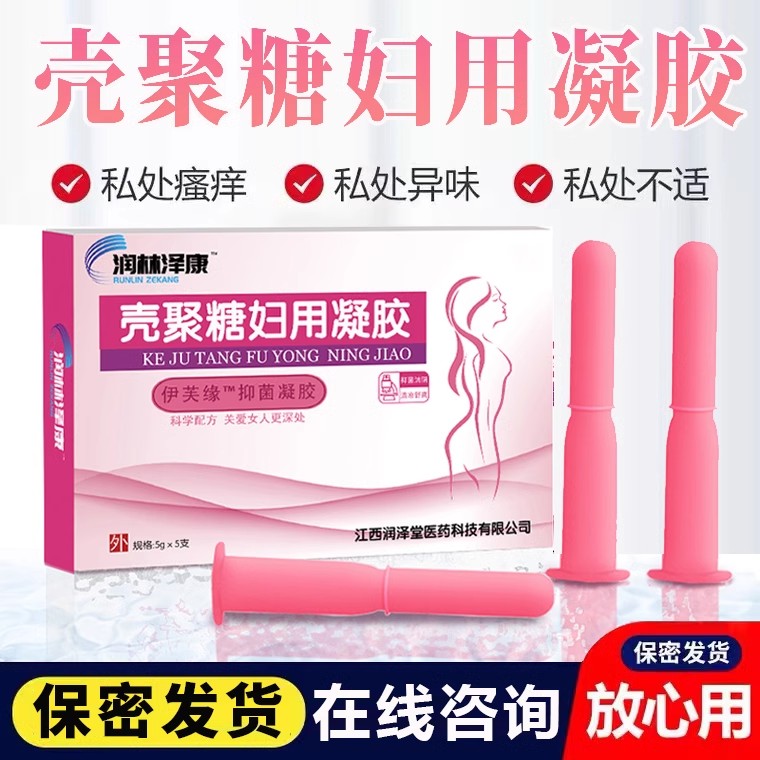 正品壳聚糖妇科凝胶女性私处护理凝胶5gx5只