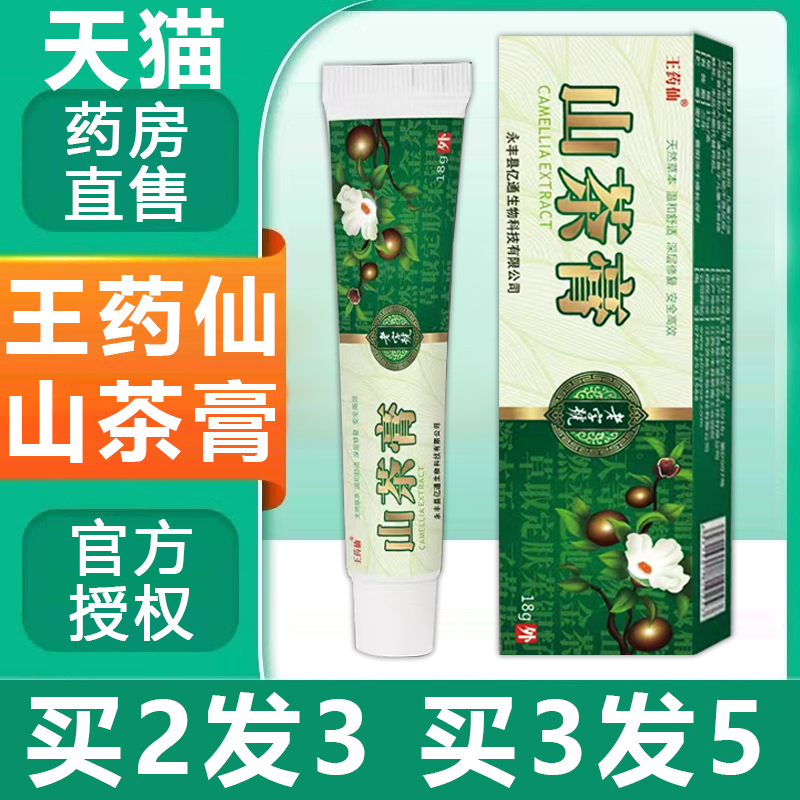 正品山茶膏18g皮肤外用抑菌乳膏身上皮肤痒止痒外用草本乳膏