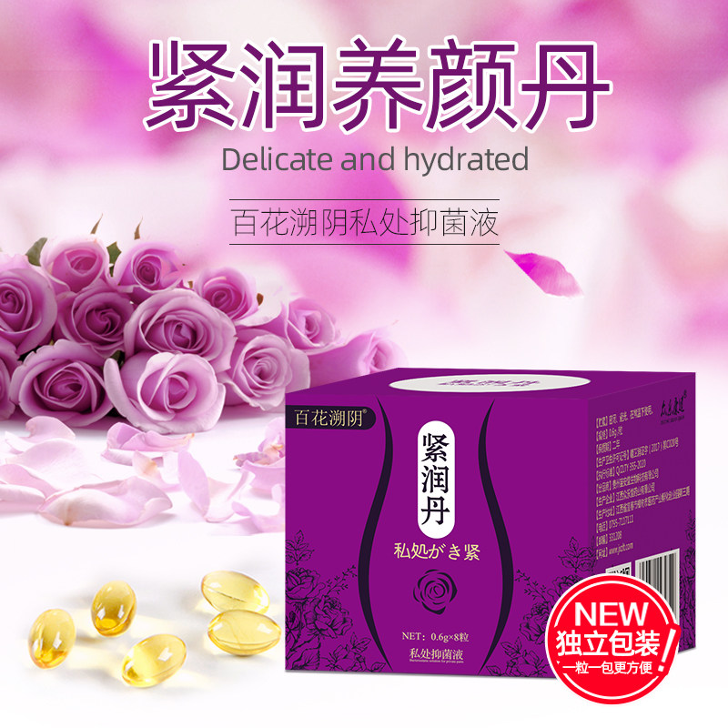 正品紧润丹女性私处护理保养阴炎女妇科抑菌凝胶产后阴道干涩异味