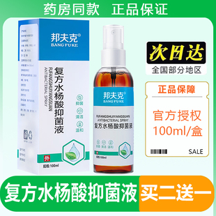 药房同款复方水杨酸搽剂正品水杨酸溶液抗菌液足部抗真菌喷雾剂