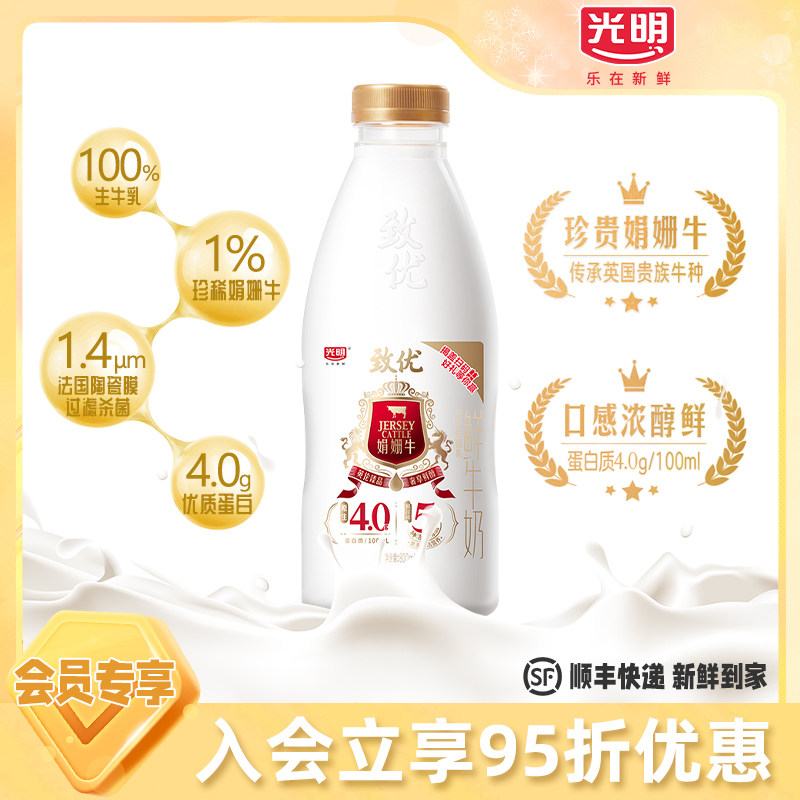 【会员专享】光明致优娟姗牛鲜奶高品质牛乳巴氏杀菌鲜牛奶800ml高性价比高么？