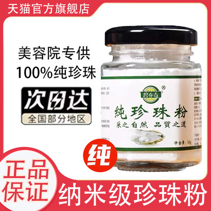 珍珠粉外用美白淡斑旗舰店碧春青纯珍珠粉天然面膜补水女白美去黄