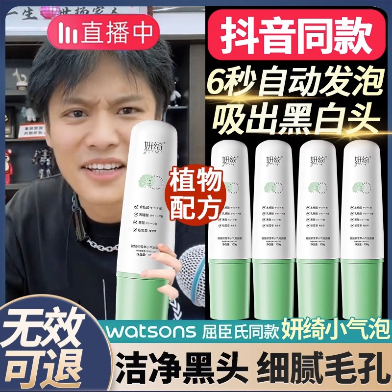 妍绮微酸积雪草小气泡清洁面膜去黑头泡泡沫研绮官方旗舰店正品
