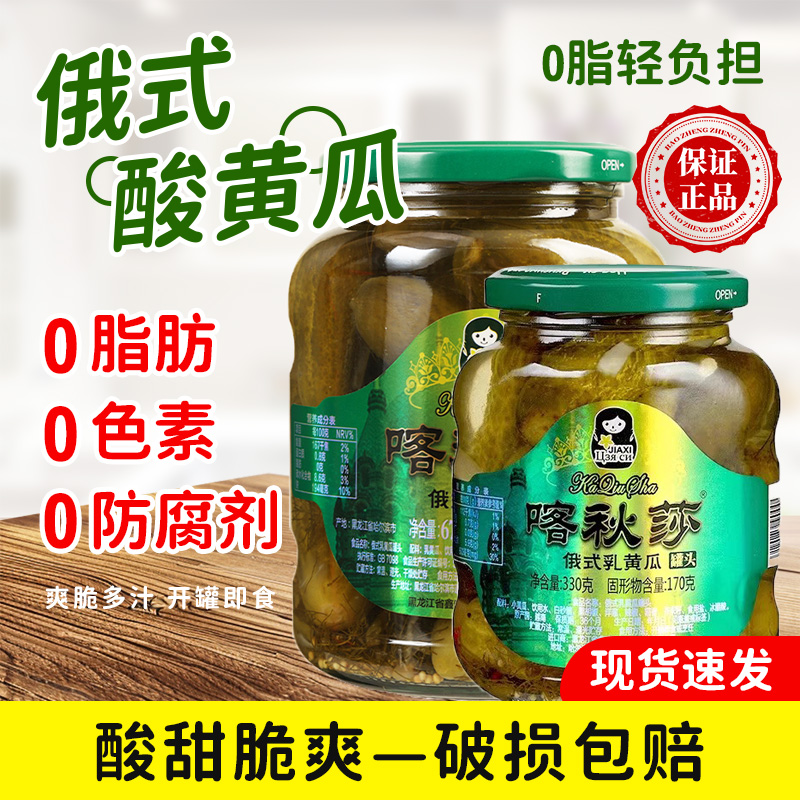 俄罗斯风味乳黄瓜酸黄瓜腌制下饭咸菜脆嫩酸爽可商用罐装330g