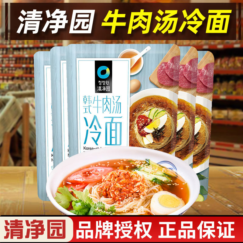 清净园牛肉汤冷面韩国韩式荞麦凉面速食调料汁延吉朝鲜大冷面