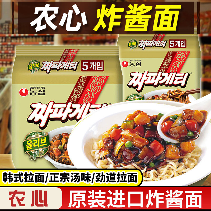 韩国农心炸酱面140g*5连包方便面韩式杂酱面黑色拌面泡面进口拉面