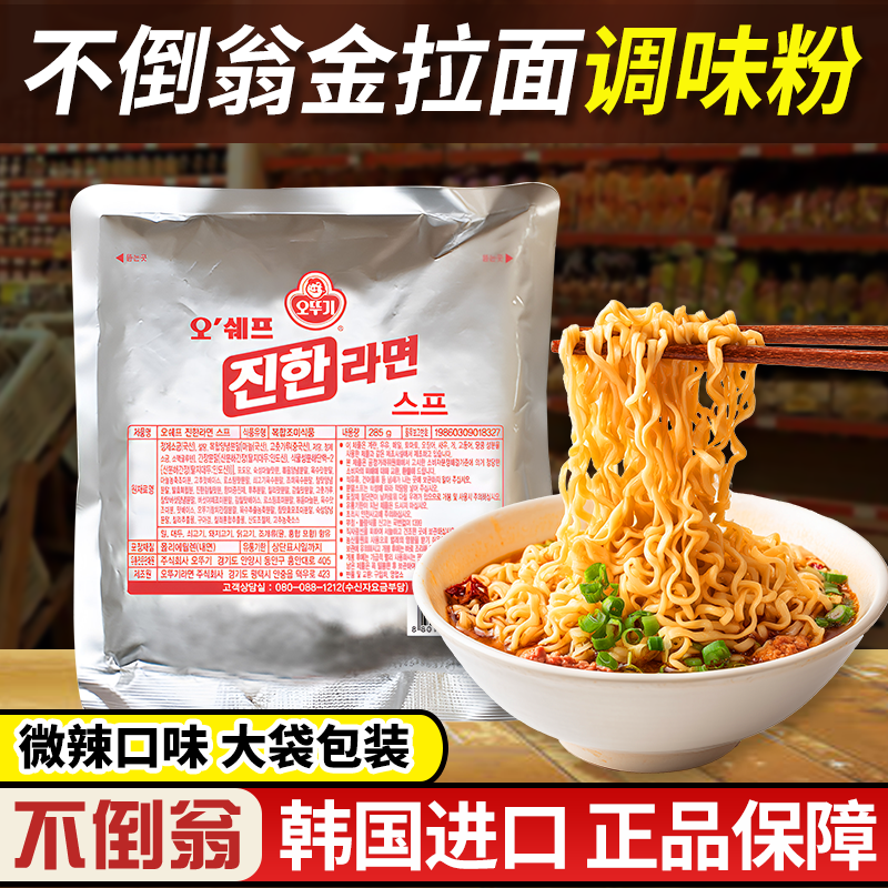 不倒翁韩国进口真拉面金拉面浓汤调料包微辣味牛肉味粉调料包285g