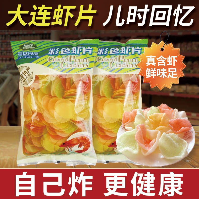 大连特产彩色虾片500g自炸儿童零食80后90后怀旧年货油炸膨化食品