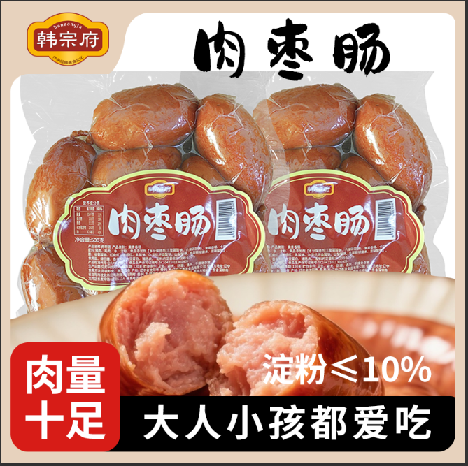 肉枣肠大人小孩都爱吃