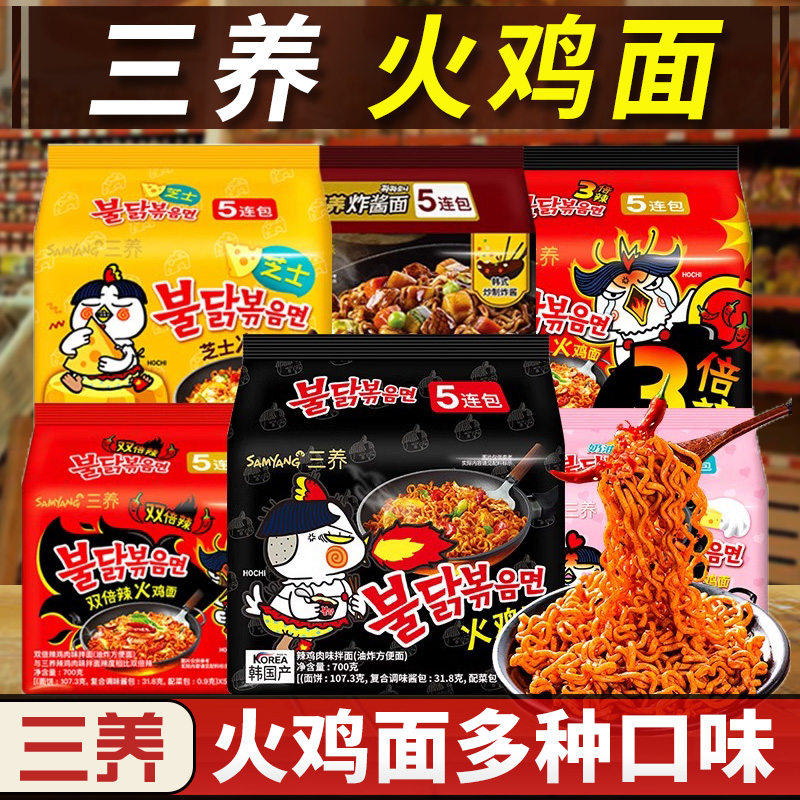 三养火鸡面韩国进口方便面