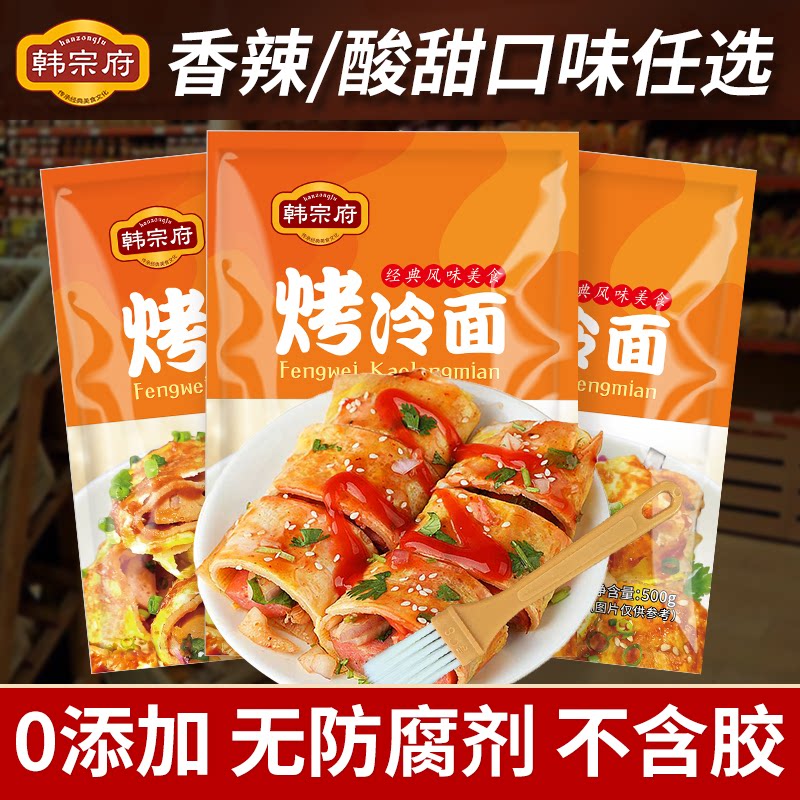 正宗东北烤冷面家庭装图片