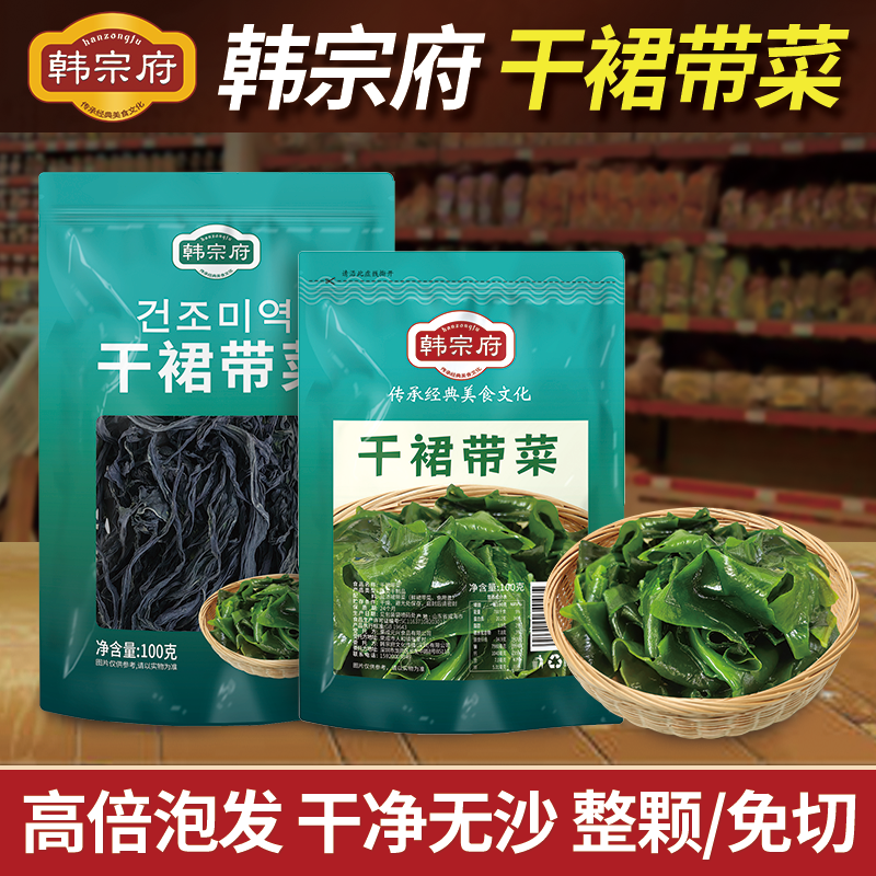 韩宗府裙带菜整颗免切干海带味增汤食材免洗无沙高倍泡发煲汤凉拌,水产肉类/新鲜蔬果/熟食,脱水蔬菜,淘宝优惠券,粉丝福利购,淘宝优惠卷