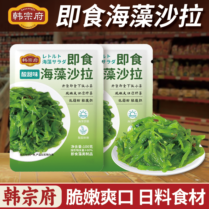 韩宗府海藻沙拉裙带菜开袋即食海带丝下饭小菜凉拌菜沙拉寿司食材