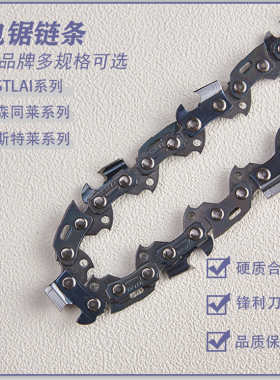 斯特莱STLAI电锯链条16寸家用伐木锯链条405电锯5016电锯通用