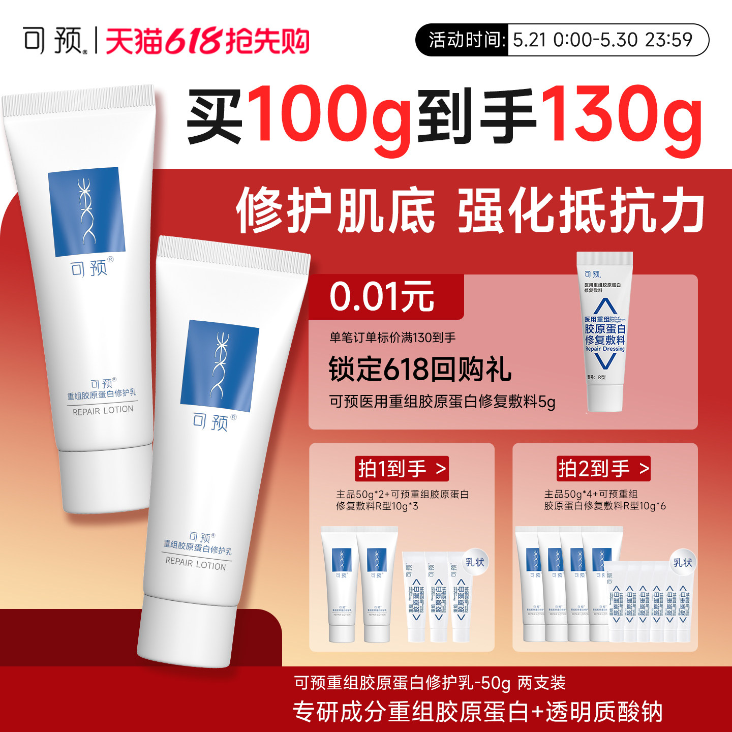 【妆】可预重组胶原蛋白修护乳50g*2保湿修护水乳液清爽不油腻