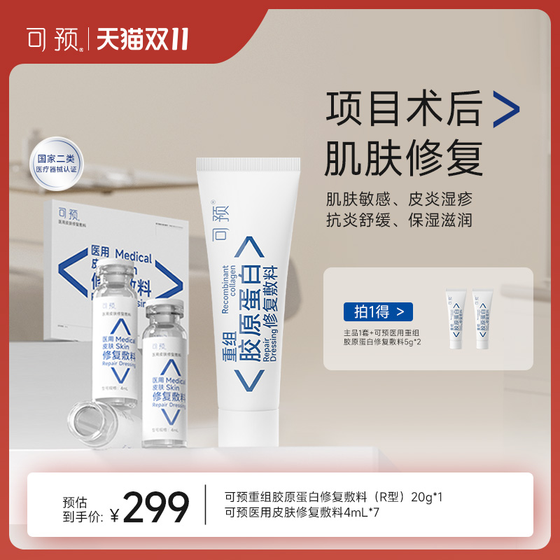 可预重组胶原蛋白修复敷料R乳20g+西林瓶套装皮炎湿疹敏感