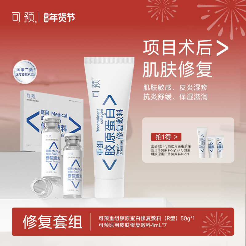 可预重组胶原蛋白修复敷料R乳50g+西林瓶原液套装皮炎湿疹舒缓,医疗器械,伤口敷料,淘宝优惠券,粉丝福利购,淘宝优惠卷