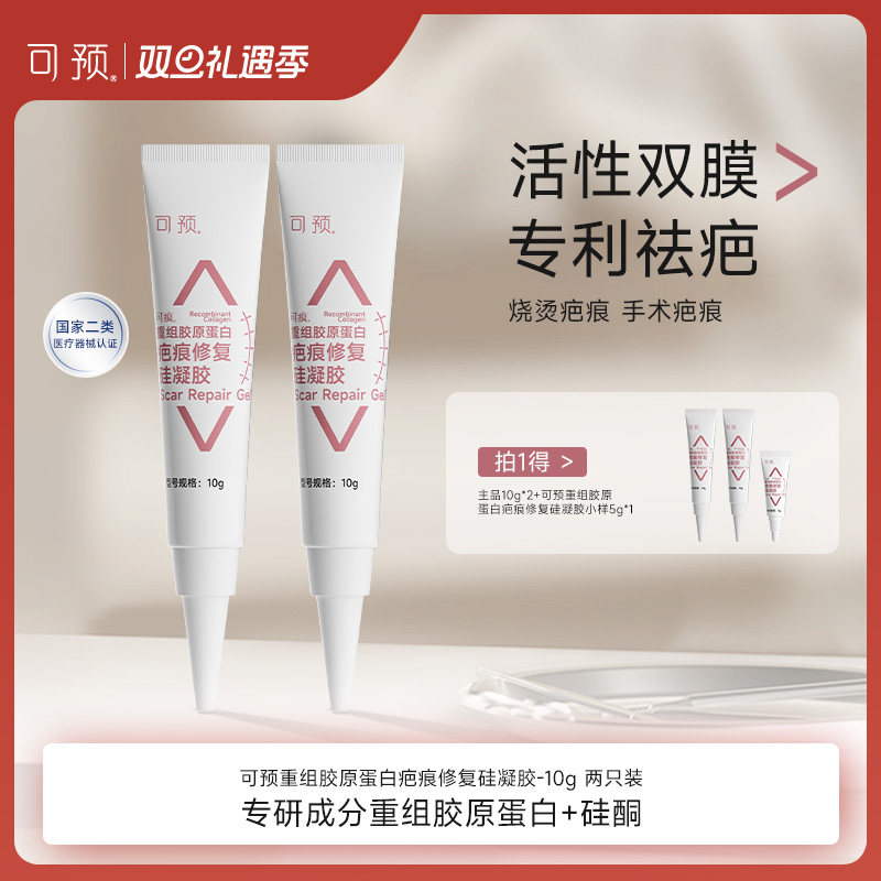 可预可痕硅酮凝胶疤痕修复10g*2