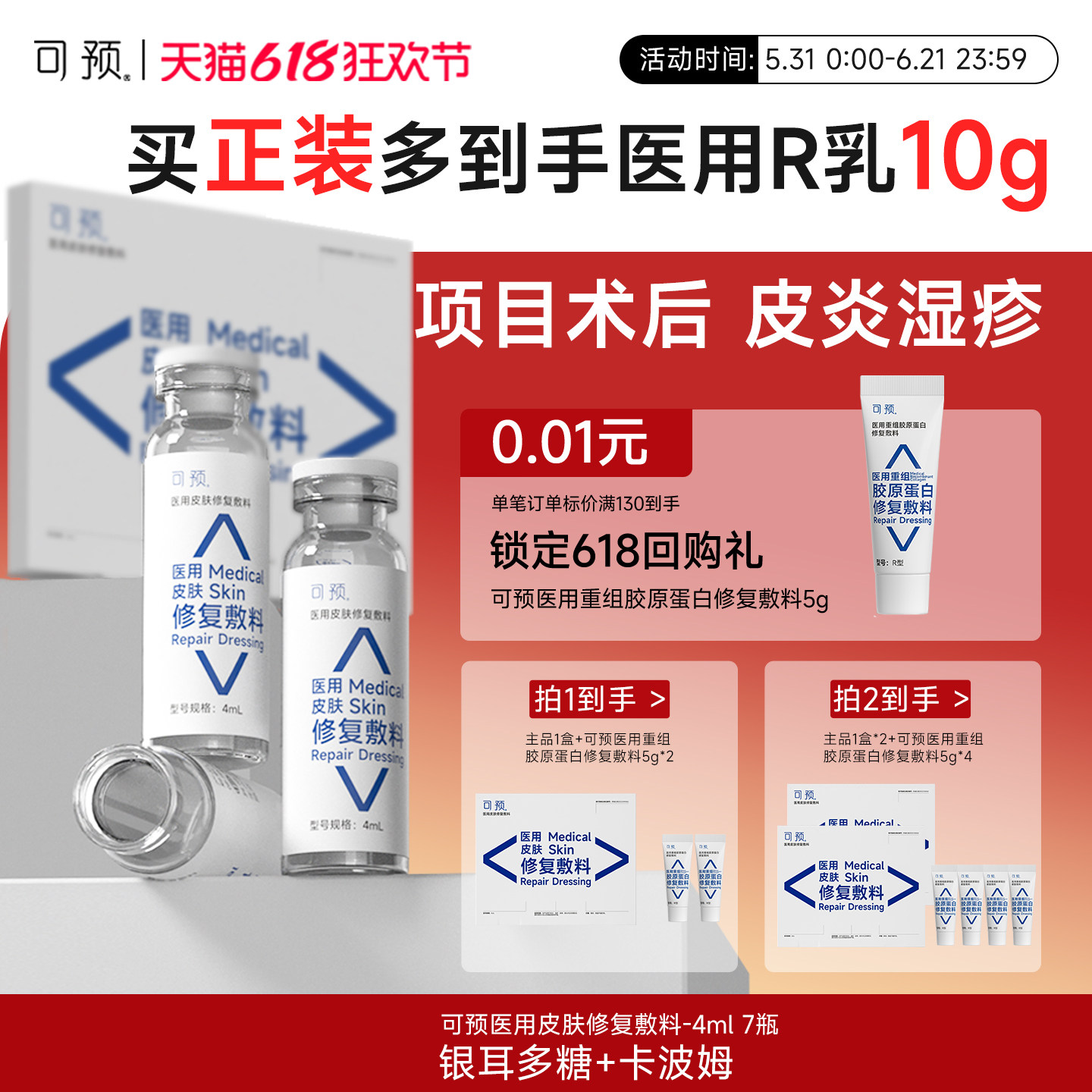 可预医用皮肤修复敷料原液屏障舒缓护理无菌包装械字号液体敷料