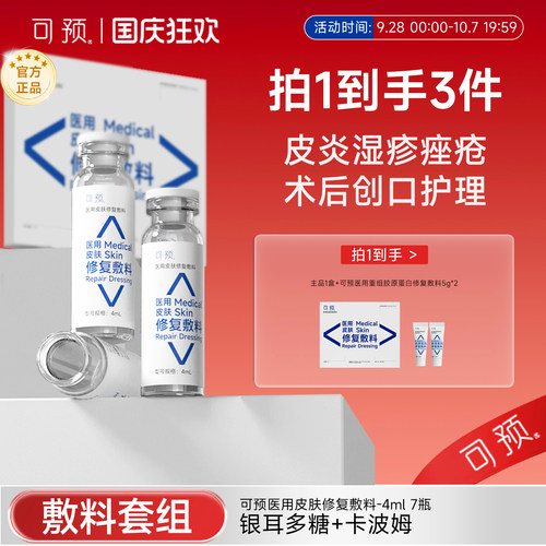 可预医用皮肤修复敷料原液