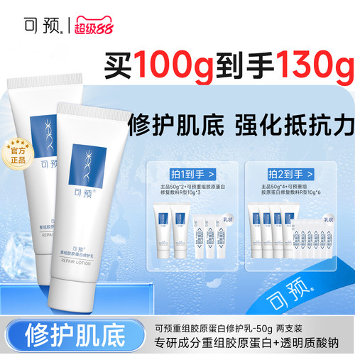 可预重组胶原蛋白保湿修护维护乳