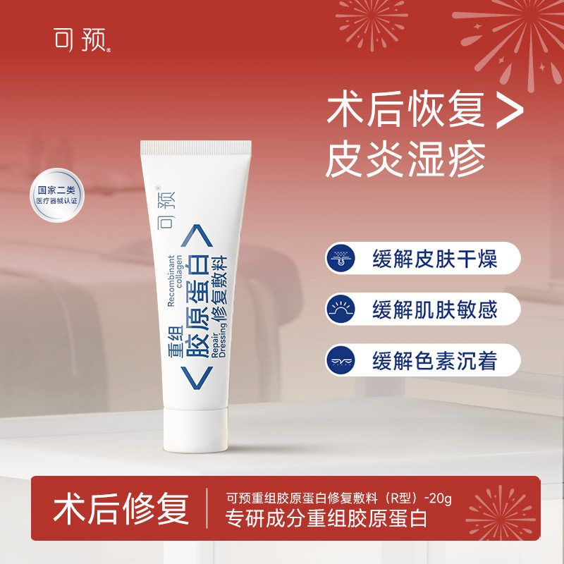 可预重组胶原蛋白修复敷料R型20g敏感肌皮炎湿疹创面保护愈合乳