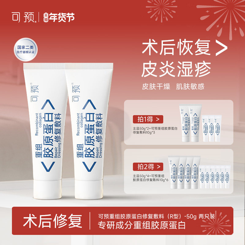 可预重组胶原蛋白修复敷料R型套组敏感肌皮炎湿疹创面保护愈合乳,医疗器械,伤口敷料,淘宝优惠券,粉丝福利购,淘宝优惠卷