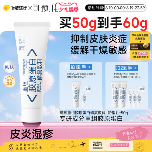 可预重组胶原蛋白修复敷料50g