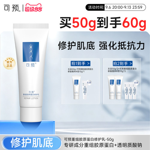 可预重组胶原蛋白修护乳保湿修护