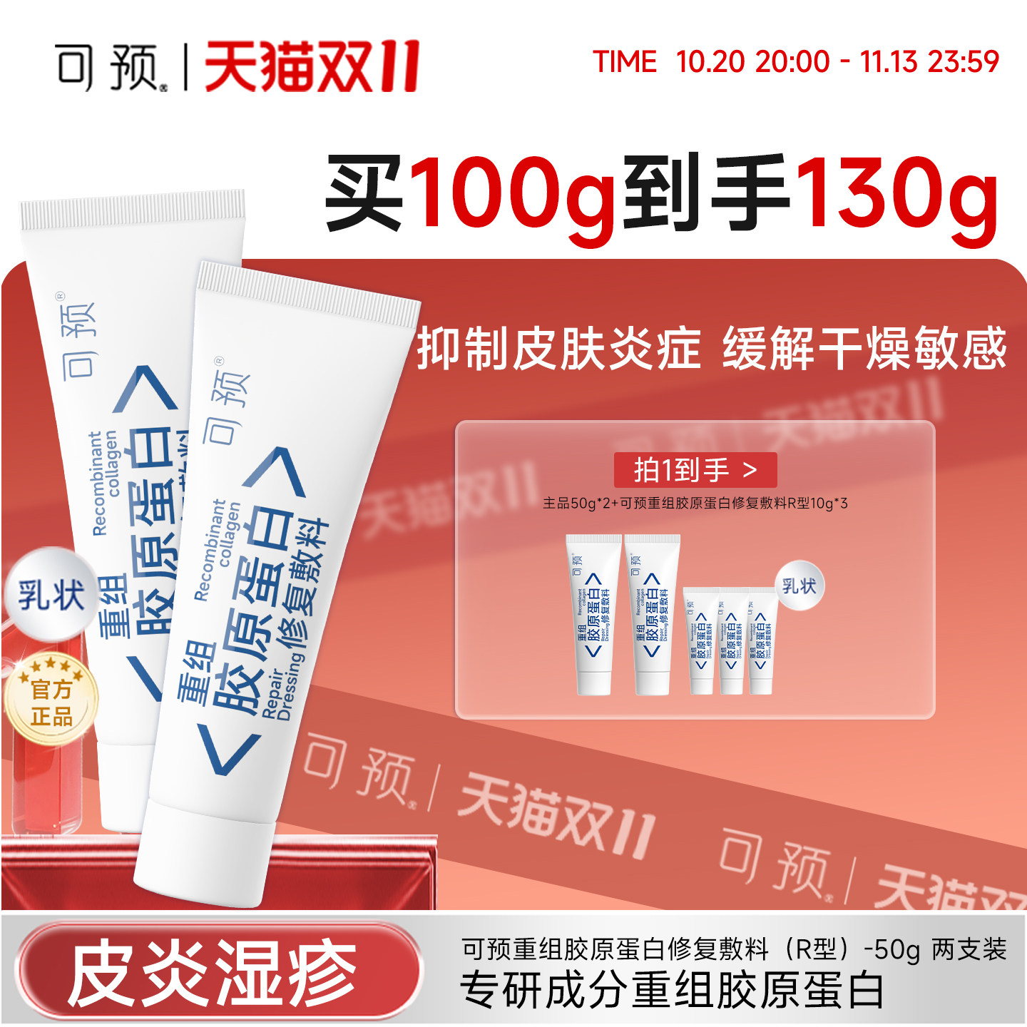 可预重组胶原蛋白修复敷料R型套组敏感肌皮炎湿疹创面保护愈合乳