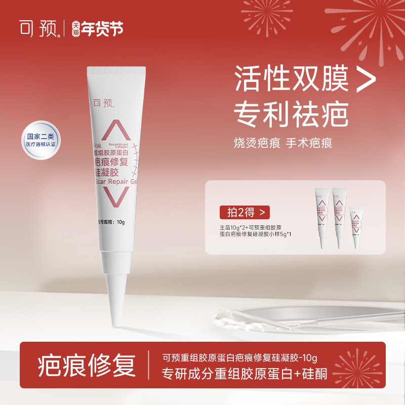 可预可痕硅酮凝胶疤痕修复10g烧伤重组胶原蛋白医用疤痕祛疤膏,医疗器械,祛疤产品,淘宝优惠券,粉丝福利购,淘宝优惠卷